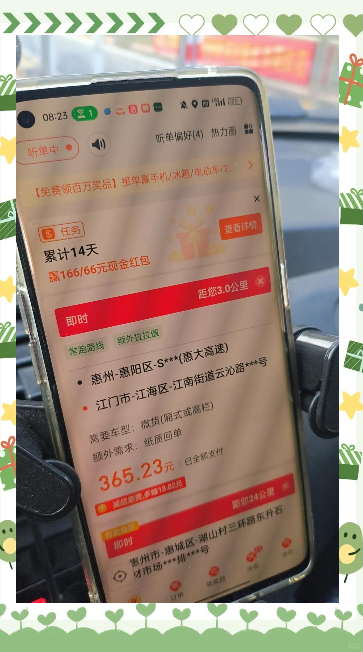 货拉拉抢单要开蓝牙无线网吗,货拉拉平台抢单用什么手机配置好