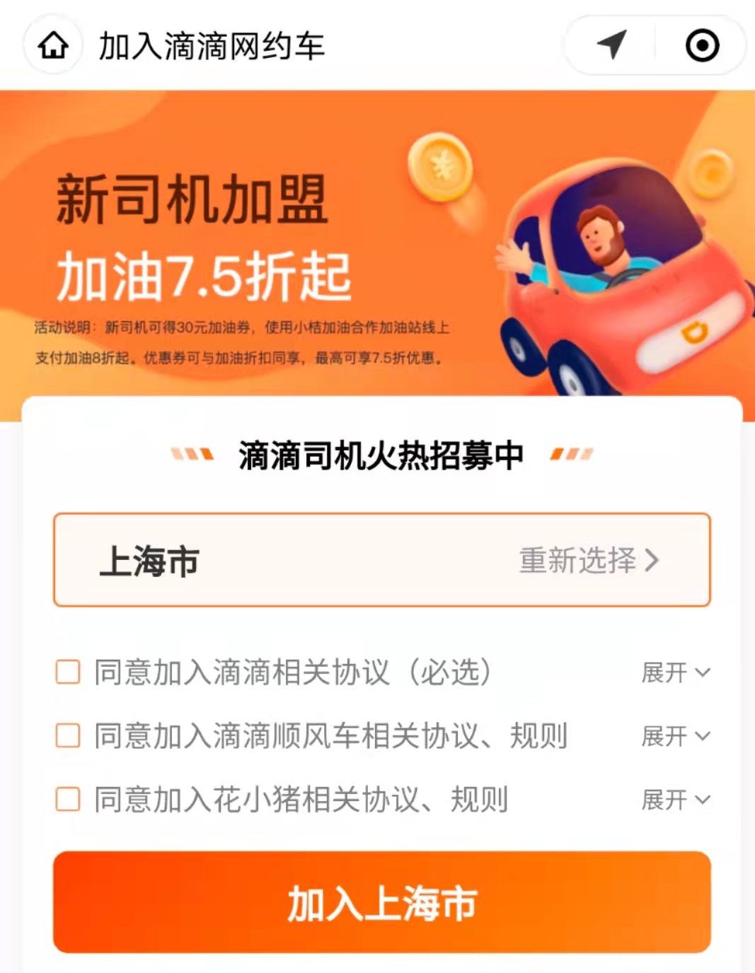 我想做滴滴快车司机怎么申请流程,想做滴滴司机申请步骤