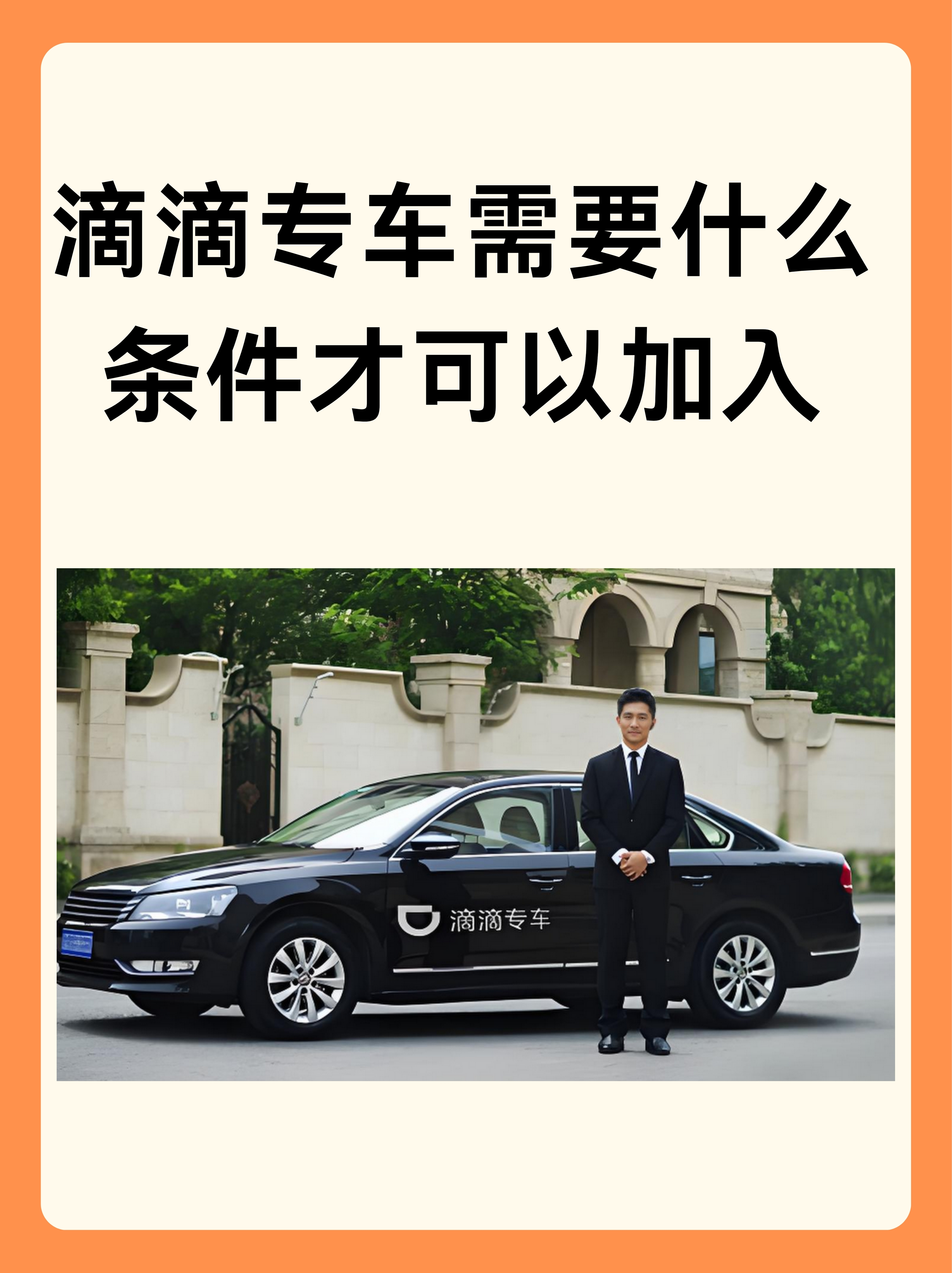 我想做滴滴快车司机怎么申请流程,想做滴滴司机申请步骤