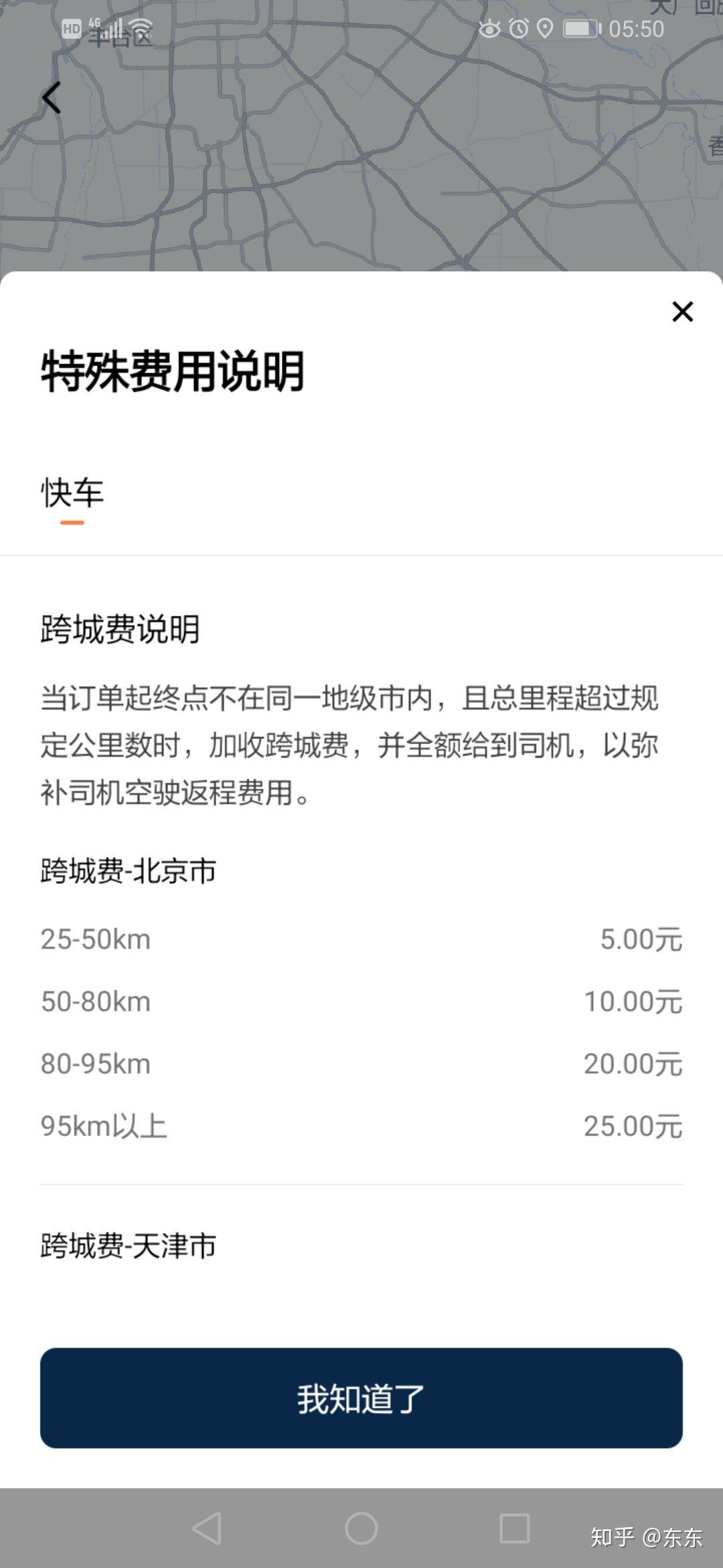 济南到机场滴滴多少钱,济南打车到机场