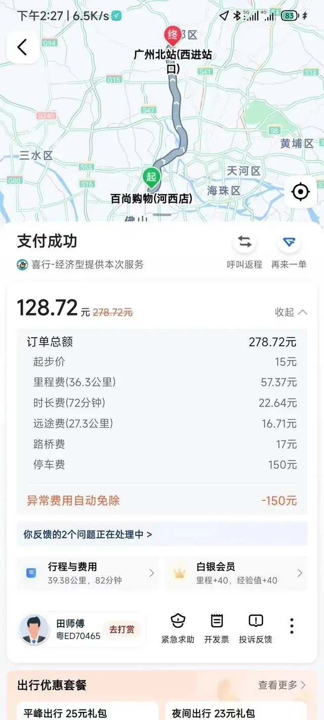 高德跑网约车怎么申诉成功,高德网约车人工客服