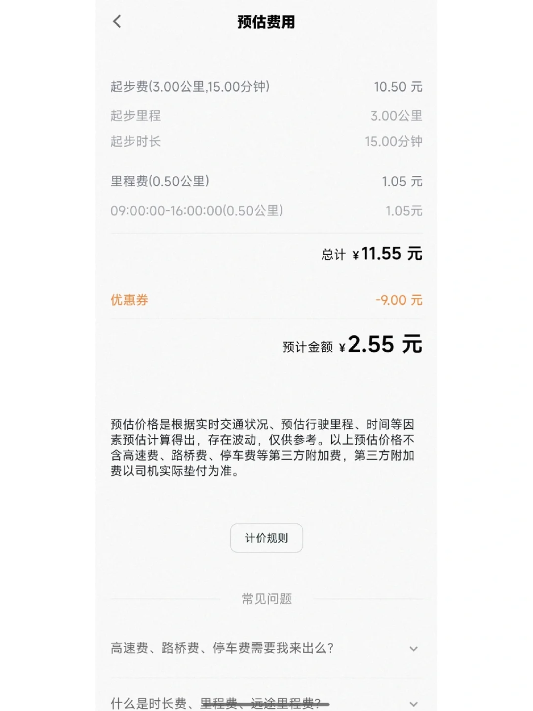 t3出行中途可以更改目的地吗怎么改,t3出行如何更改目的地
