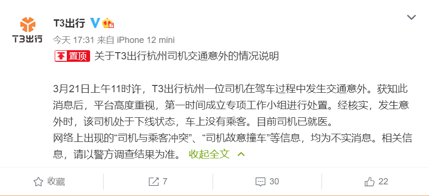 t3出行中途可以更改目的地吗怎么改,t3出行如何更改目的地