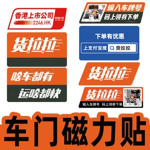 货拉拉车贴怎样上传,货拉拉车贴怎么上传