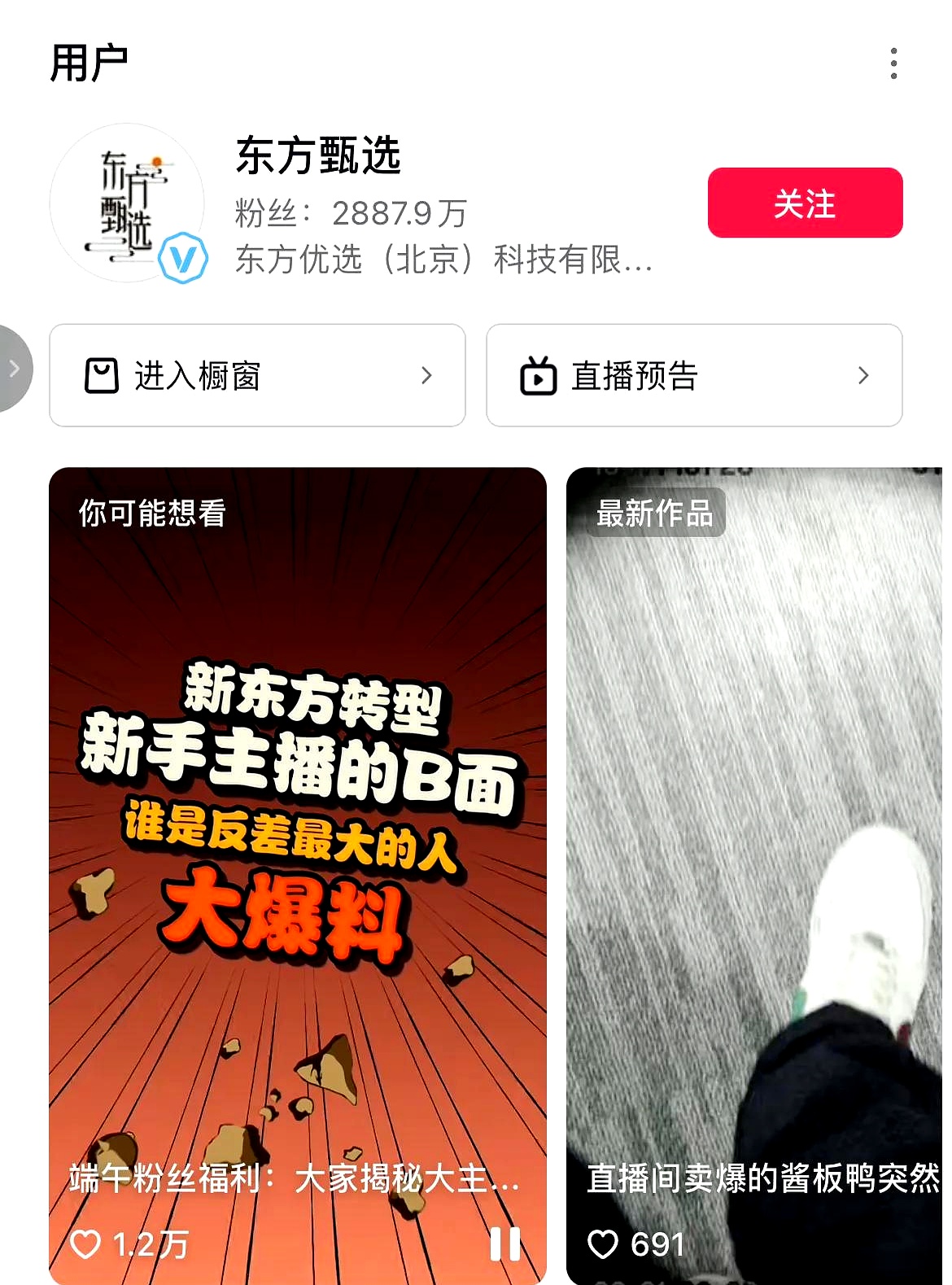 抖音作品不热门直播间人气高,抖音直播不上榜人气