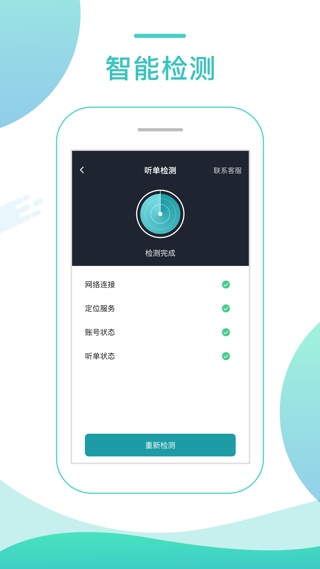 旅程转车司机app,旅程司机端app