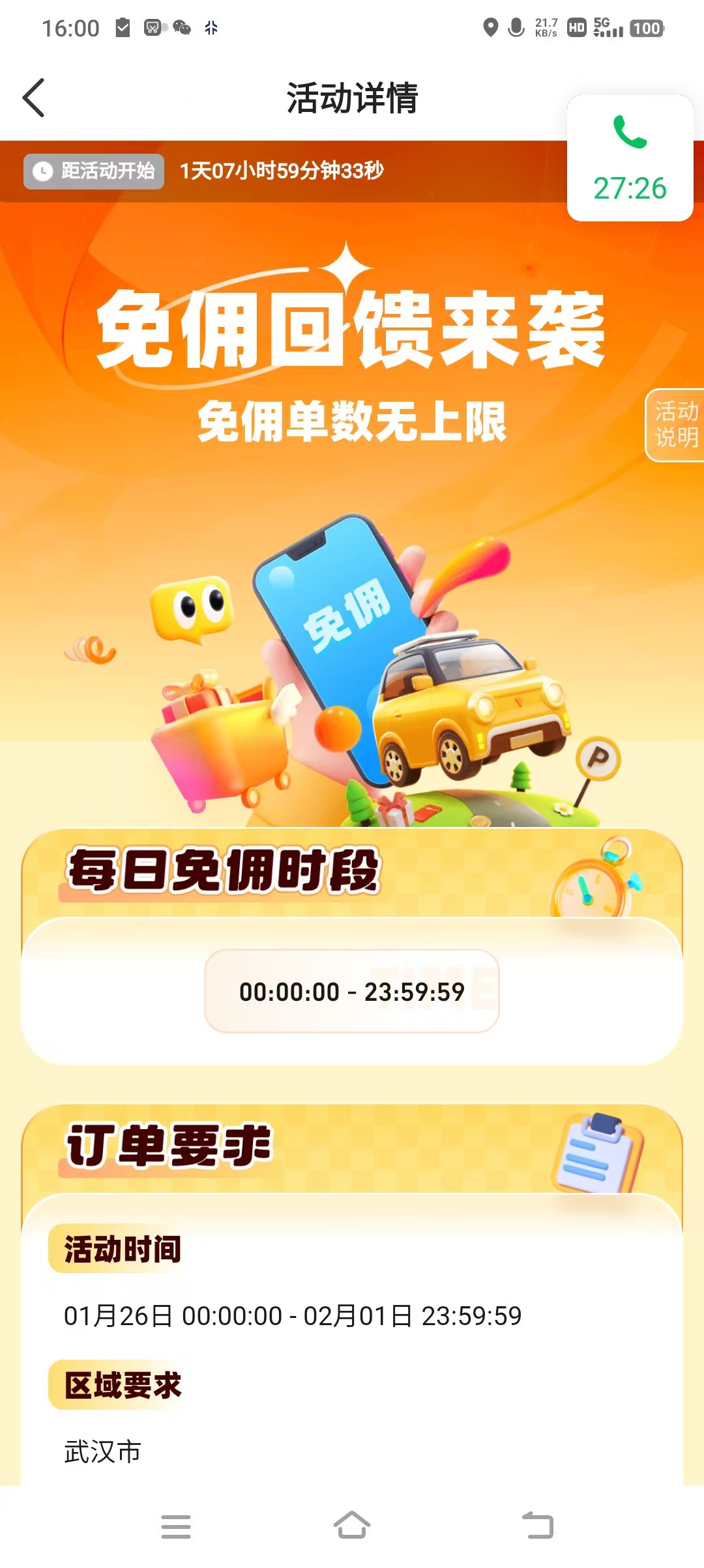 携华出行平台免佣卡是什么,携华出行24小时人工客服