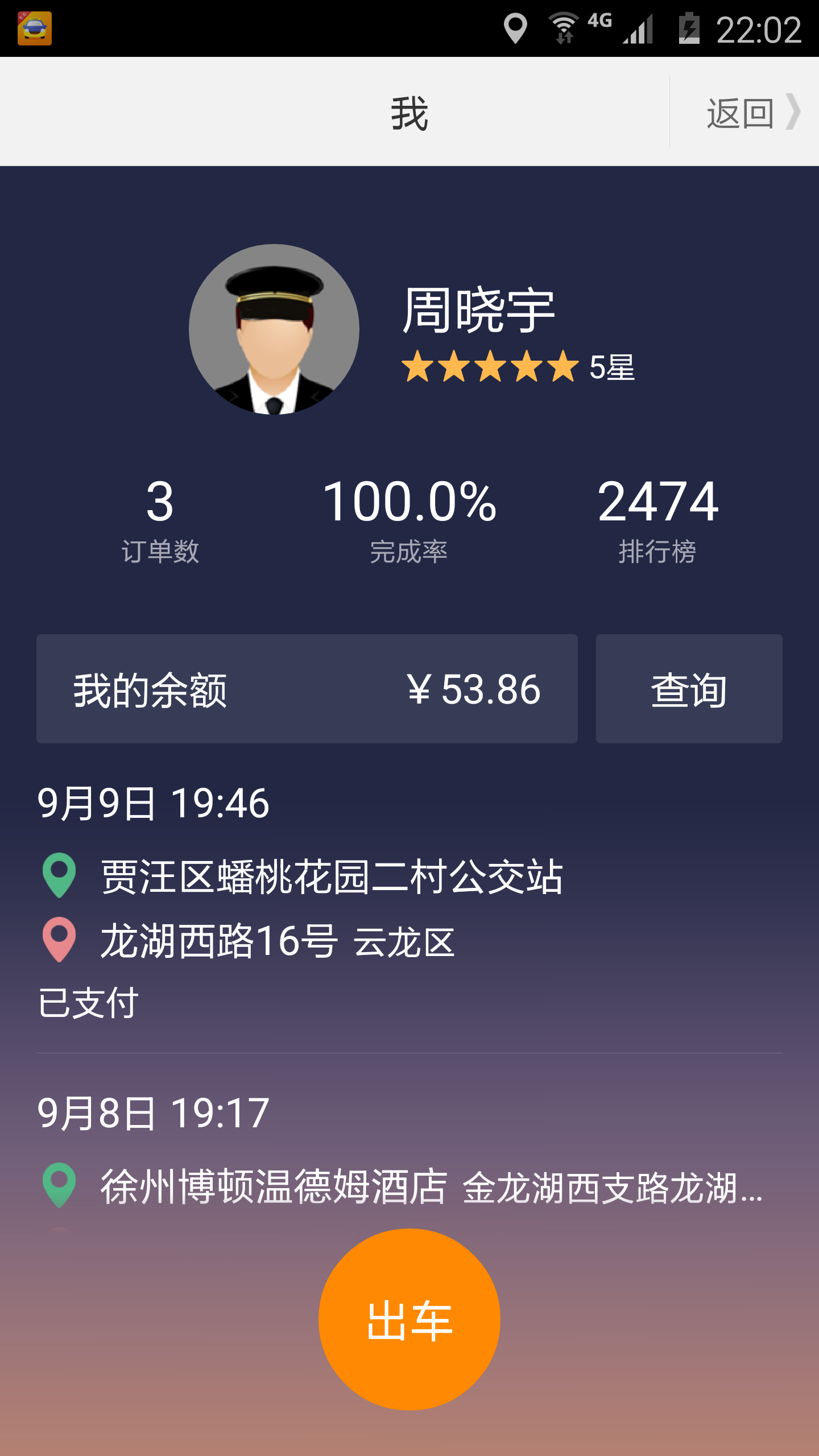 旅程专车未找到司机账号信息违法吗,旅程专车好跑吗