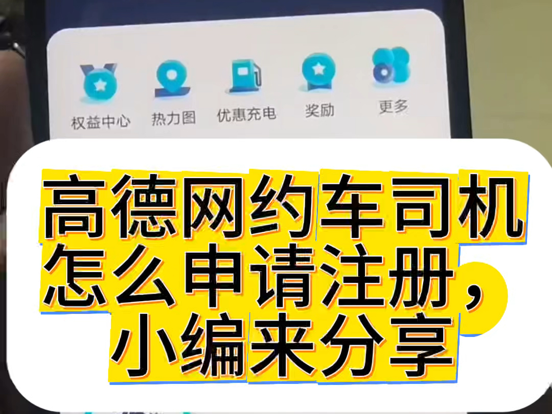 南宁高德打车如何注册网约车司机,南宁高德打车如何注册网约车司机电话