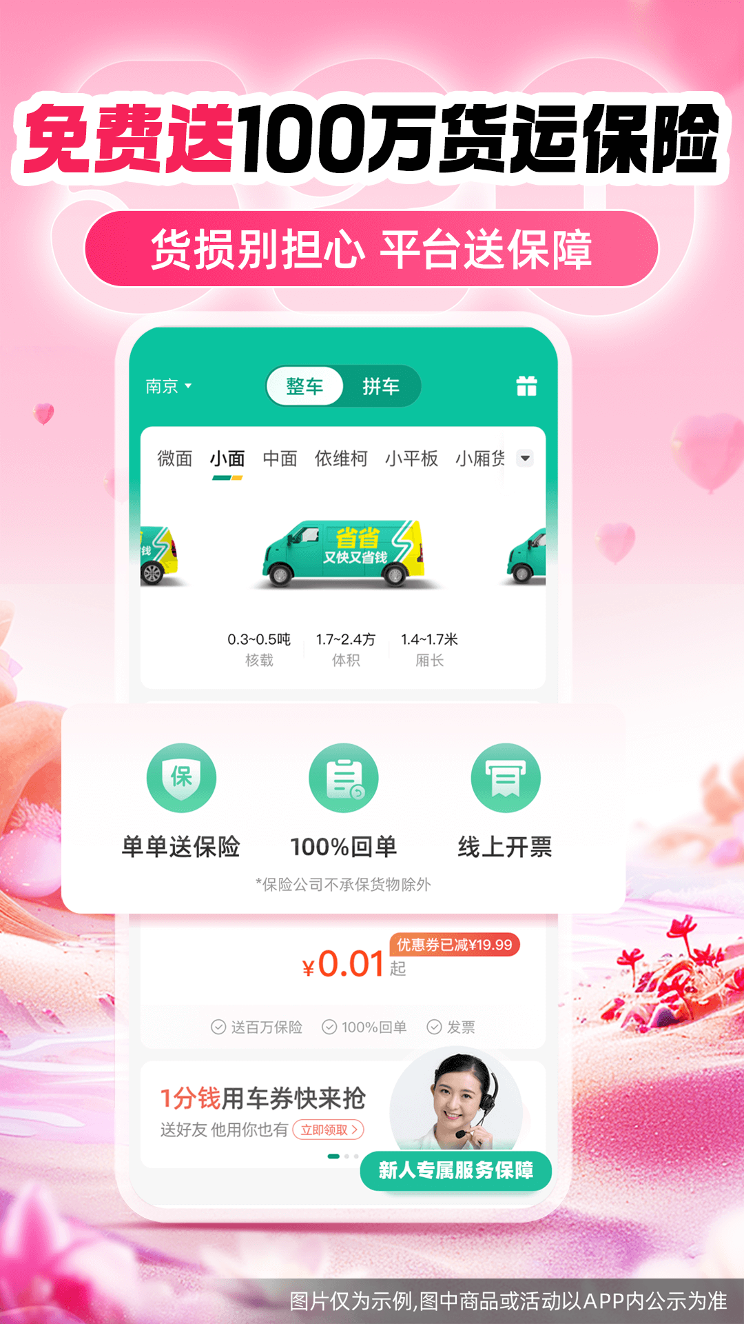 省省回头车司机瑞,省省回头车司机加入条件