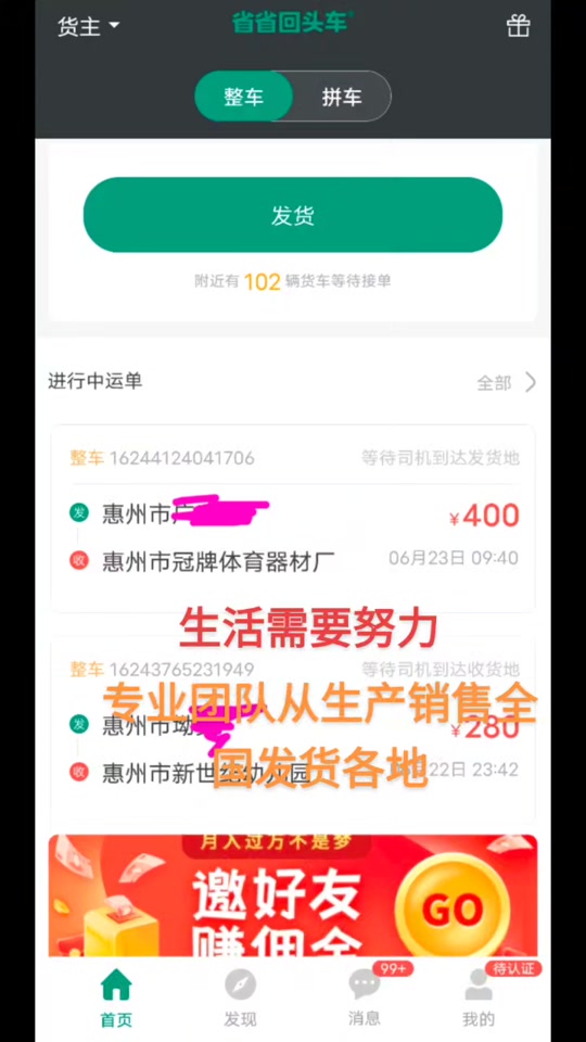 省省回头车让司机收钱安全吗,省省回头车司机好做吗