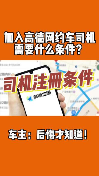 东莞怎么加入高德网约车,在东莞如何加入网约车