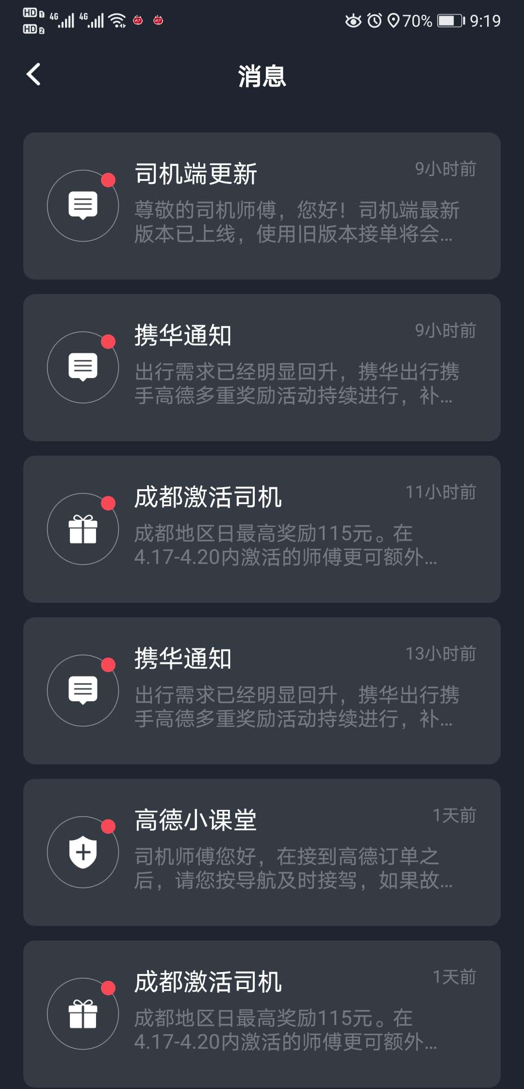 携华出行网约车平台加盟费用标准,携华出行司机怎么样