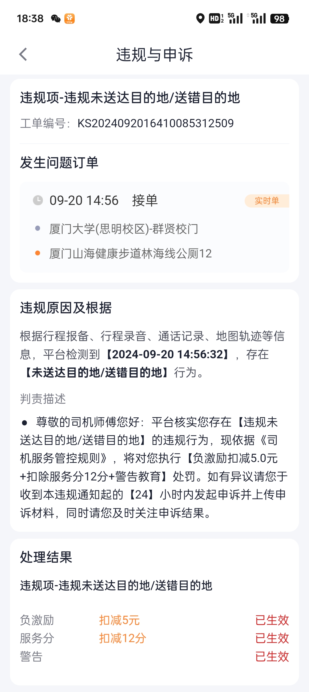 t3出行接到单怎么看目的地,t3出行在哪里找