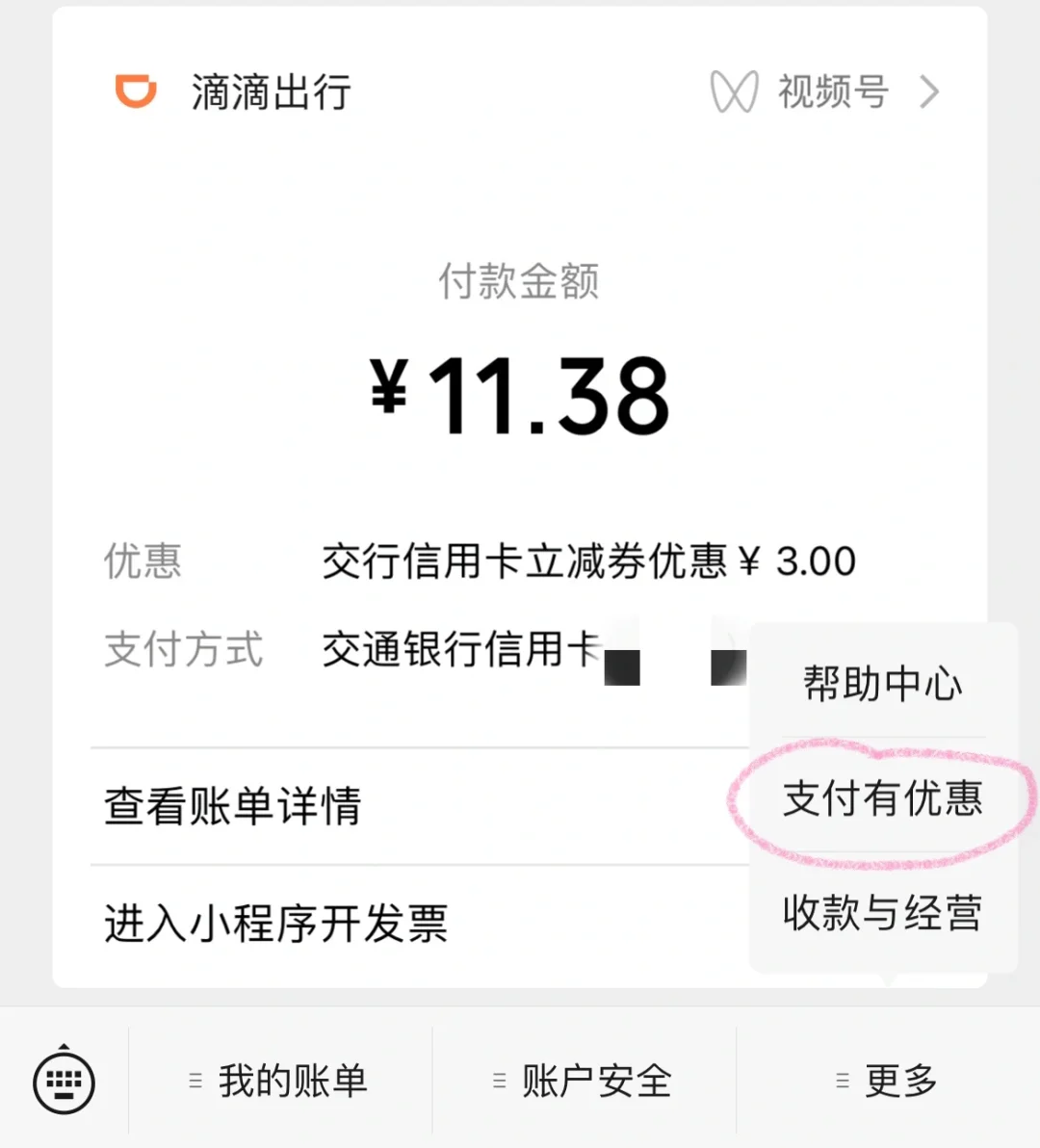 享道出行微信能支付吗有优惠吗,为什么享道出行优惠力度那么大?