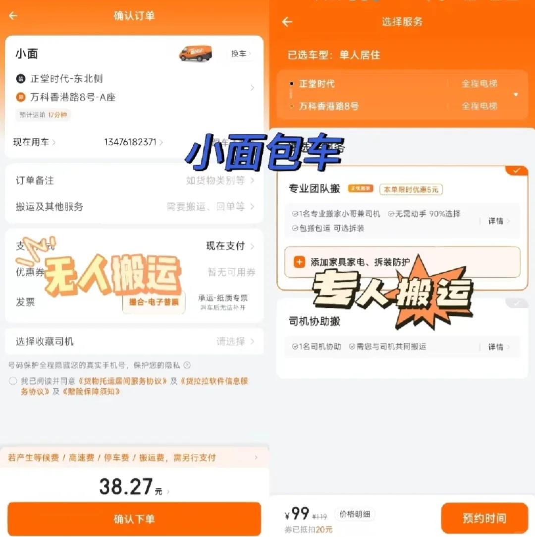 货拉拉搬家小哥是派单还是抢单,货拉拉搬家小哥有抢单软件吗