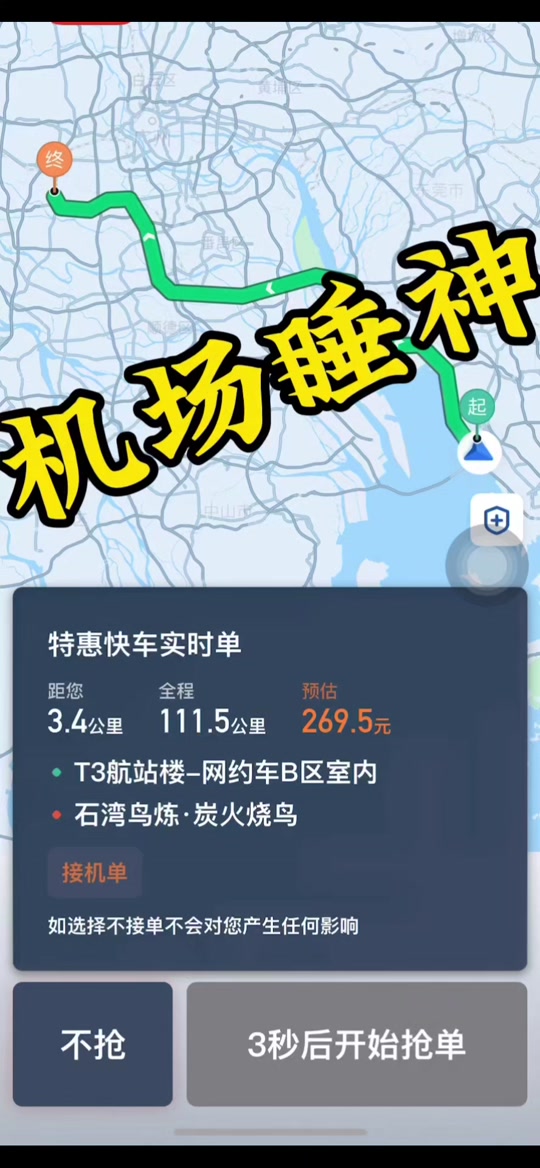 滴滴深圳早上机场,深圳机场 滴滴