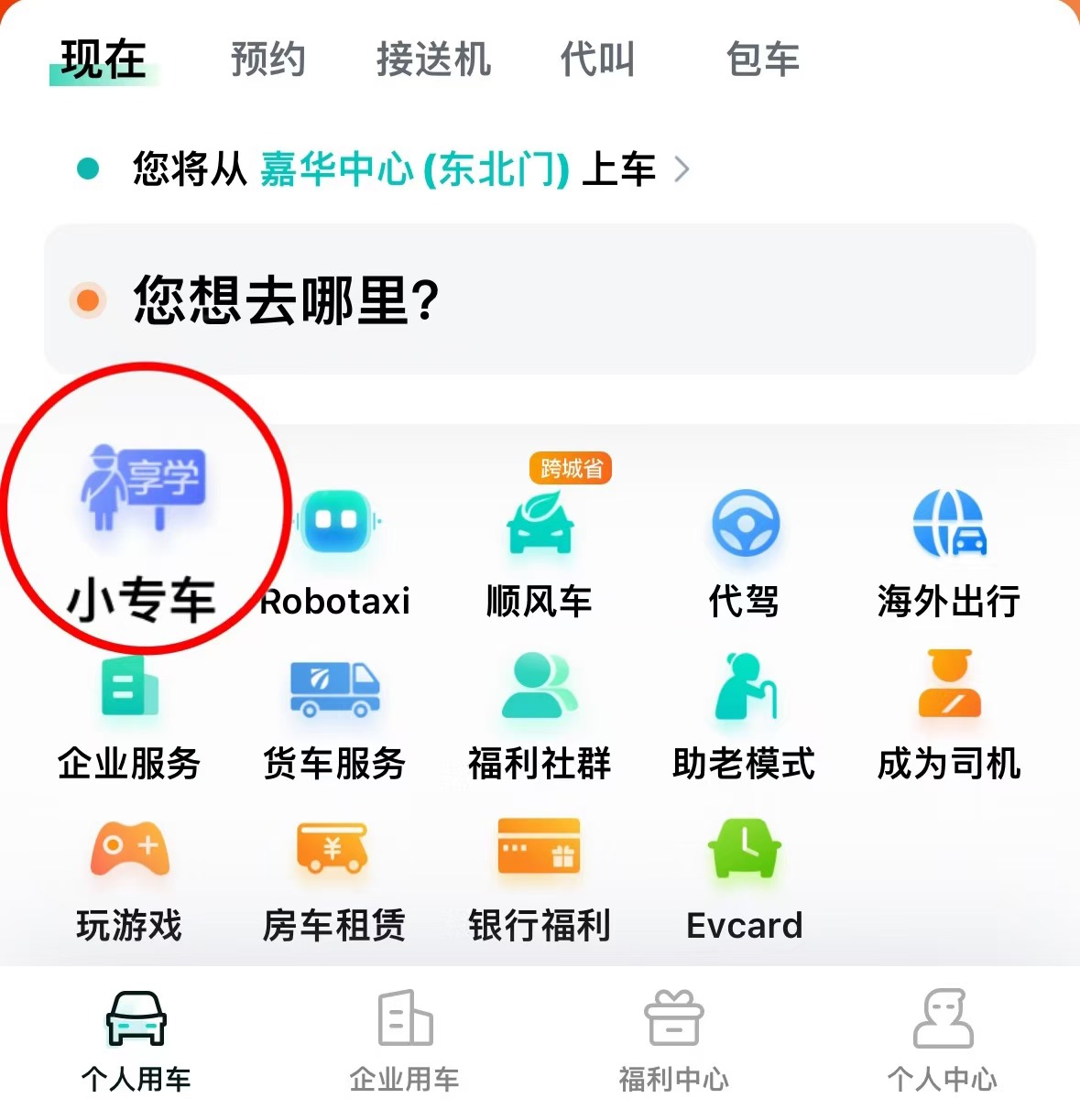 享道出行怎么选择优惠券,享道出行新用户怎么领优惠