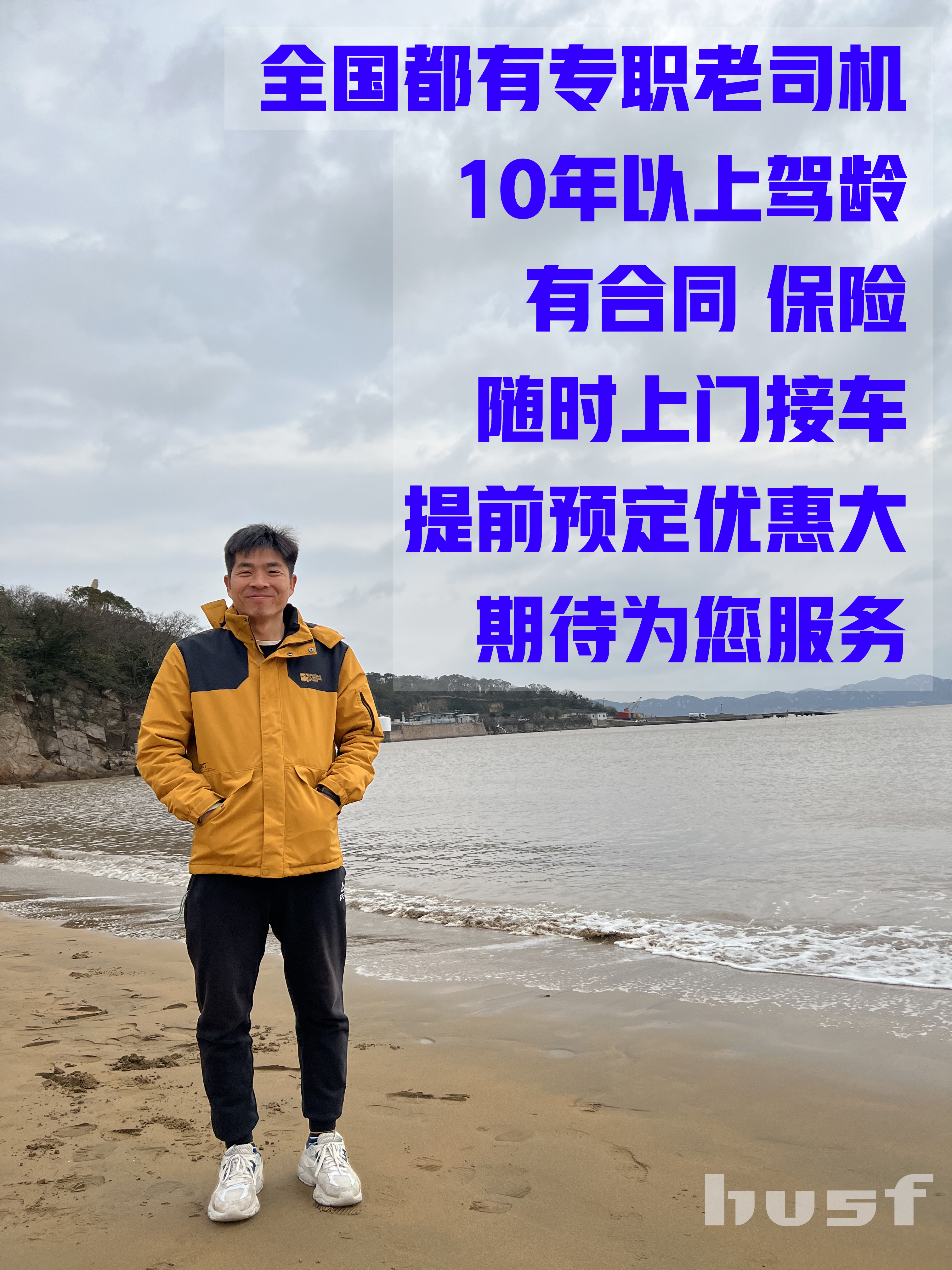 旅程代驾司机报名,旅程代驾app