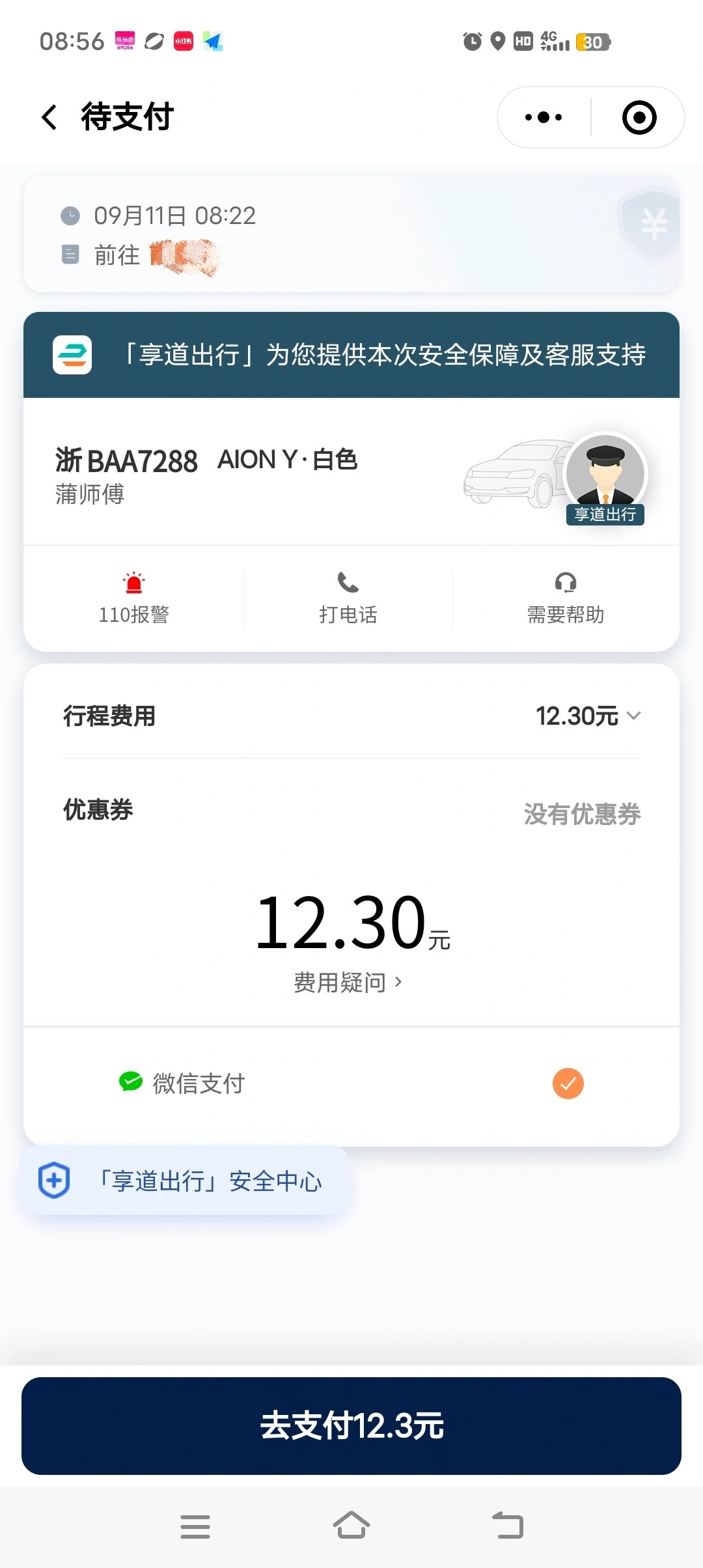 享道出行怎样收费,享道出行有什么优惠