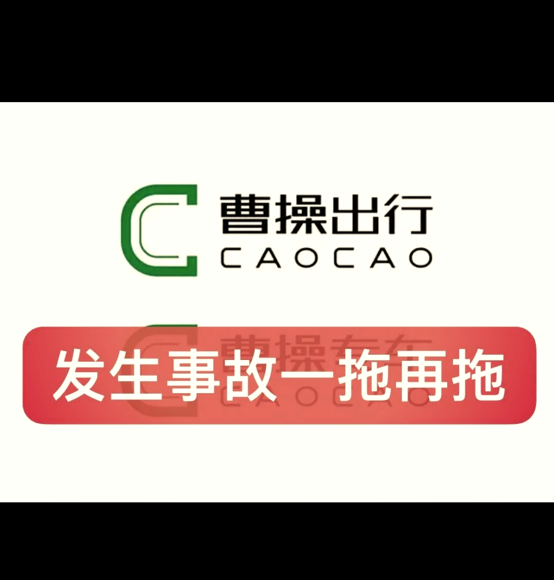 为何曹操出行预约单抢不到,曹操出行预约单乘客取消规则