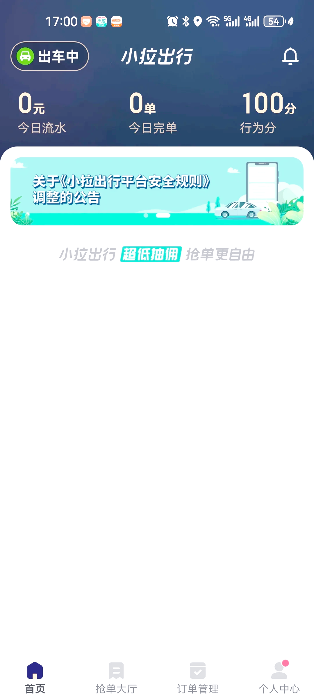 小拉出行抢单神器封号,小拉出行抢单神器辅助软件