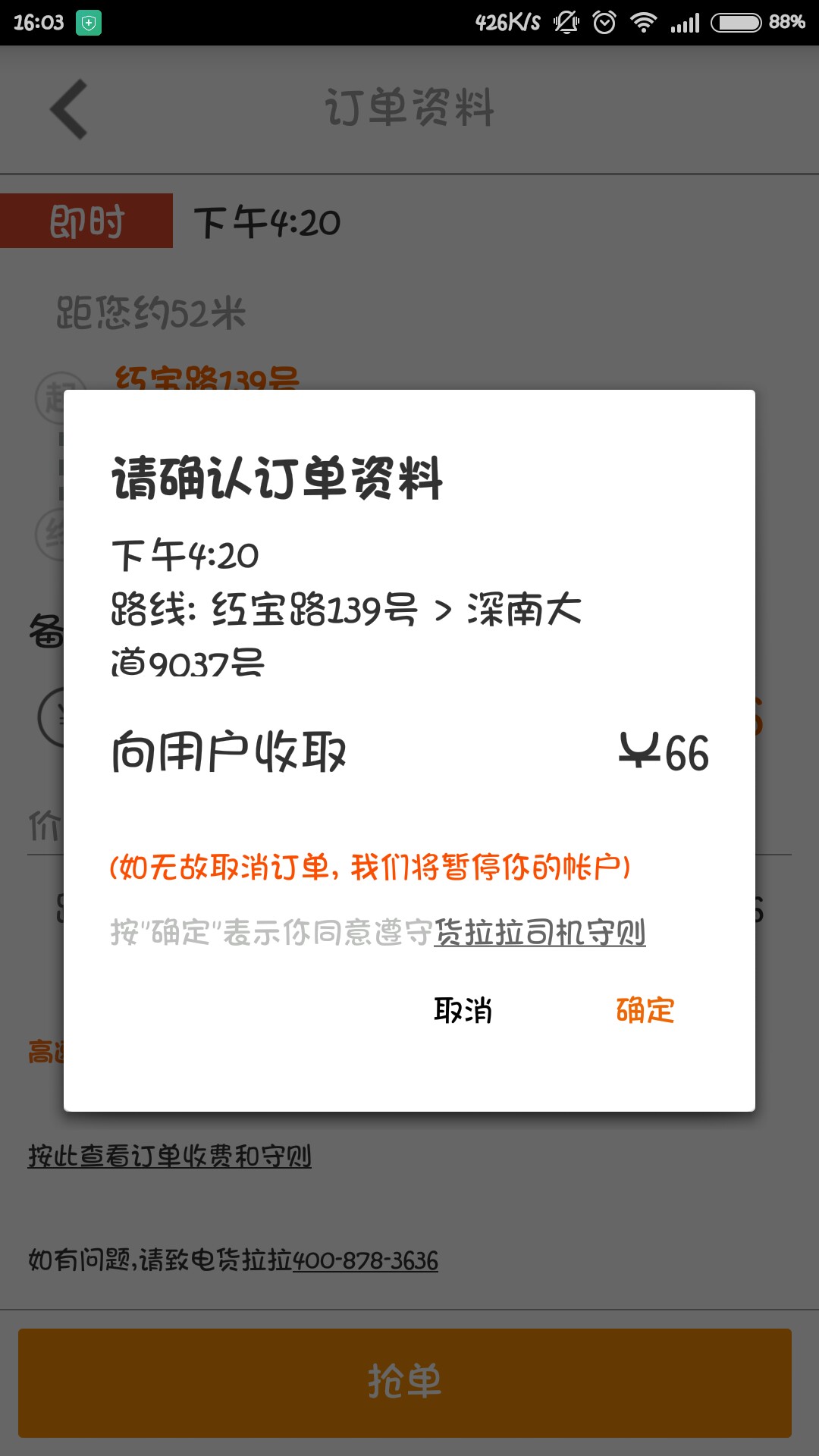货拉拉怎么样才能提前抢单?,货拉拉怎么抢单快一点