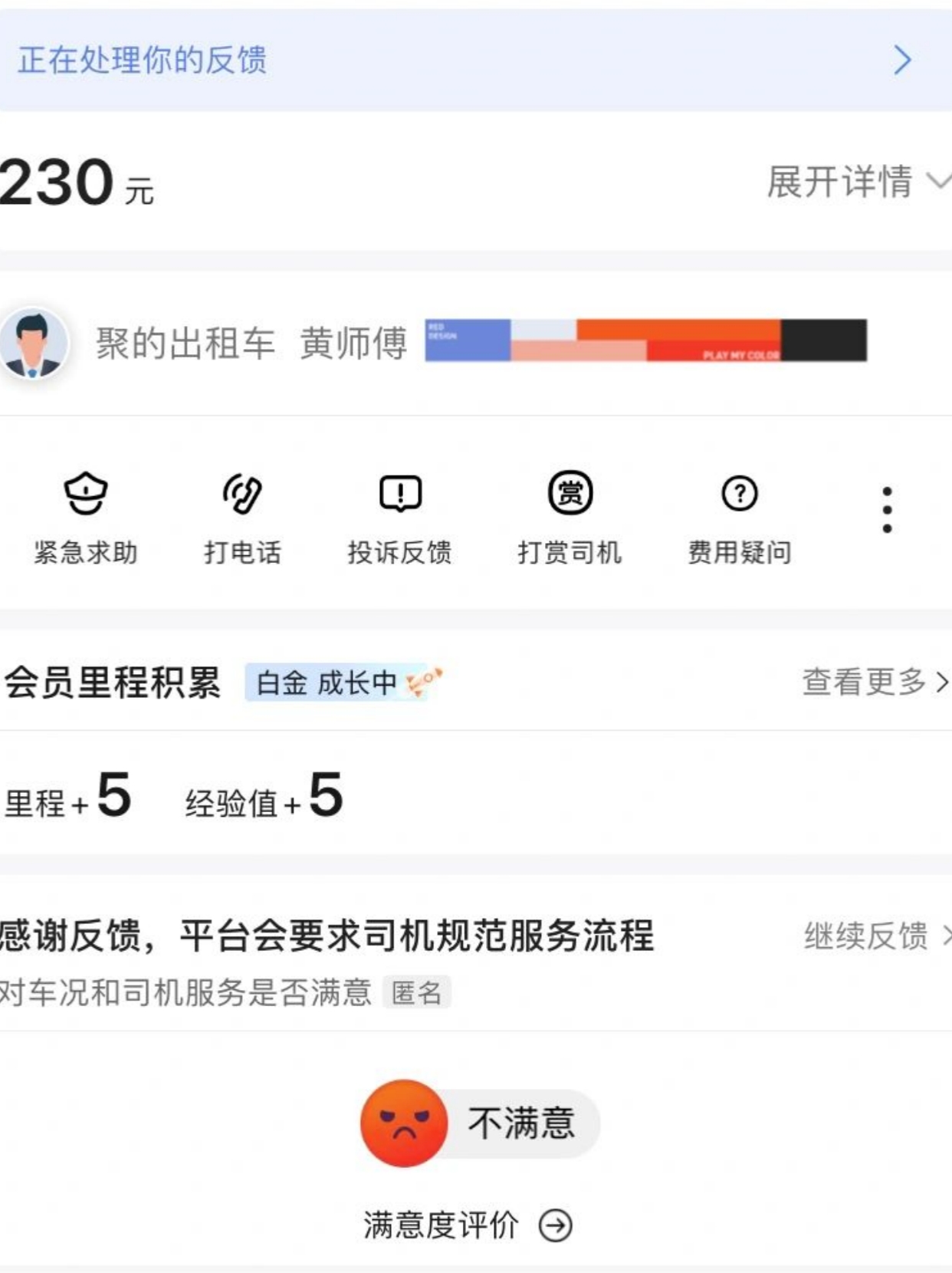 高德携华出行司机工资怎么提成的,携华出行司机收入怎么样