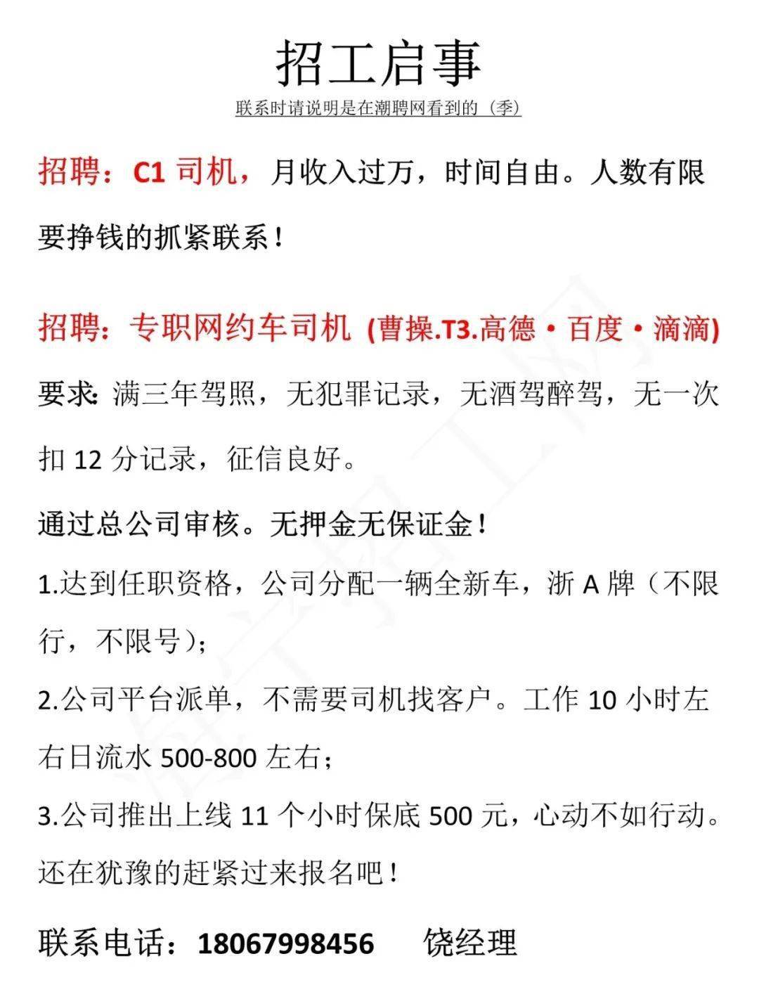 高德网约车司机招聘骗局,高薪招聘高德网约车司机