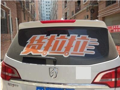 货拉拉车贴多久不上传才注销,货拉拉车贴多久可以撕掉