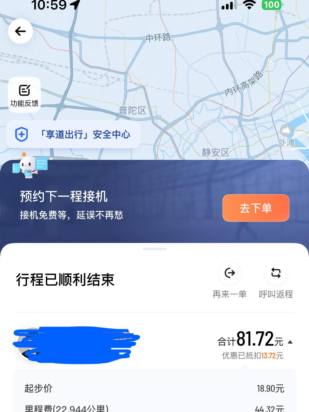 享道出行乘客打车不付钱怎么办,享道出行乘客打车不付钱怎么办理