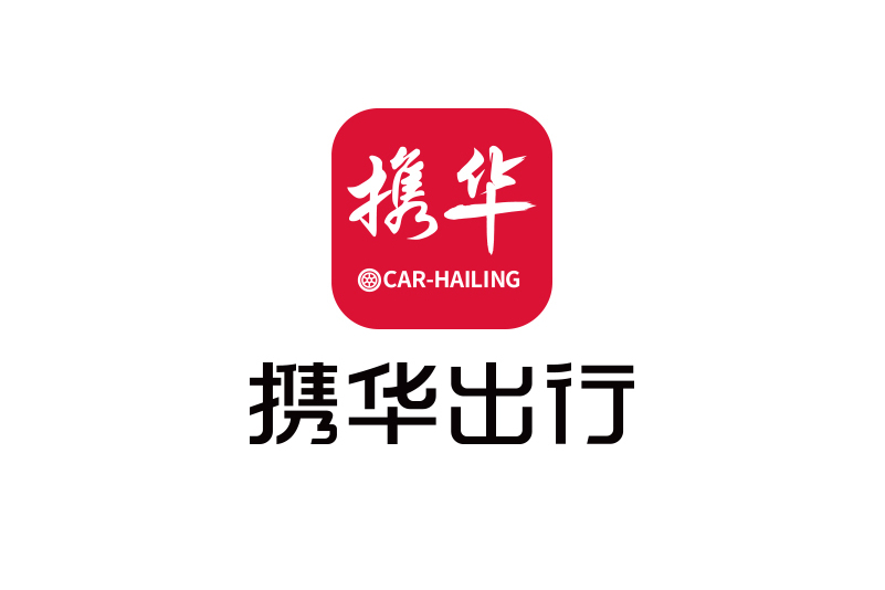 携华出行需要本地车牌吗,携华出行单子多吗