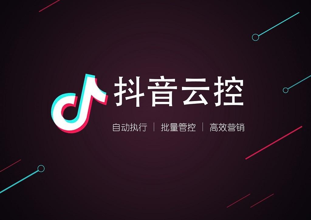 琼海抖音云控涨粉,琼海抖音云控涨粉怎么样