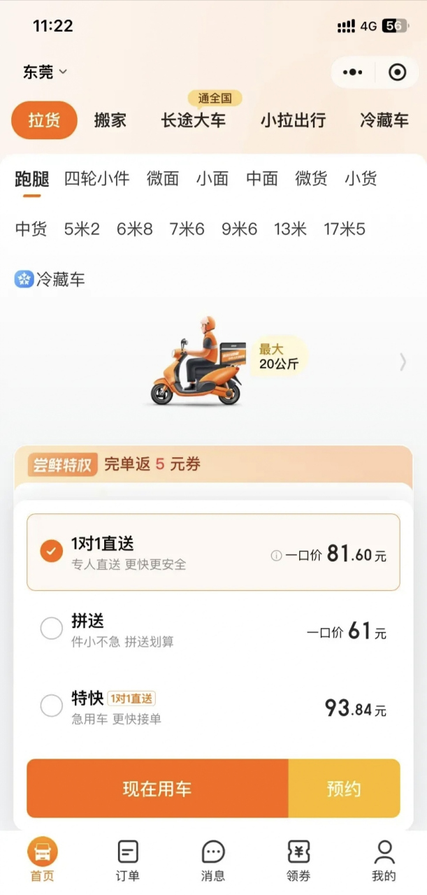 货拉拉抢单要一直亮着页面吗,货拉拉抢单要抢两次