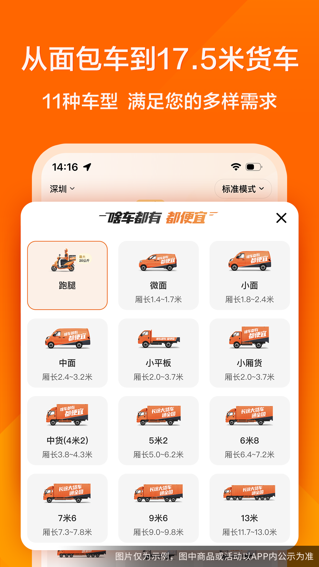省省回头车app下载司机版最新版本,省省回头车最新版本580