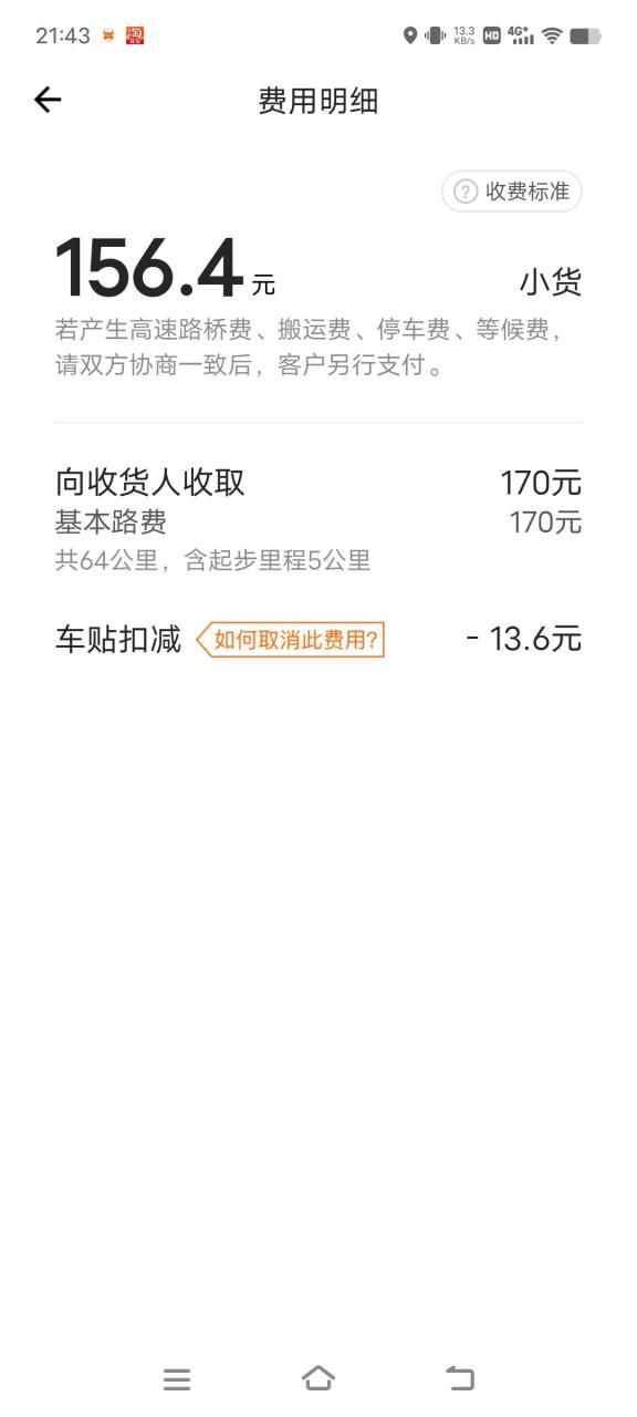 货拉拉车贴合同没到期怎么退出,货拉拉车贴合同没到期怎么退出来