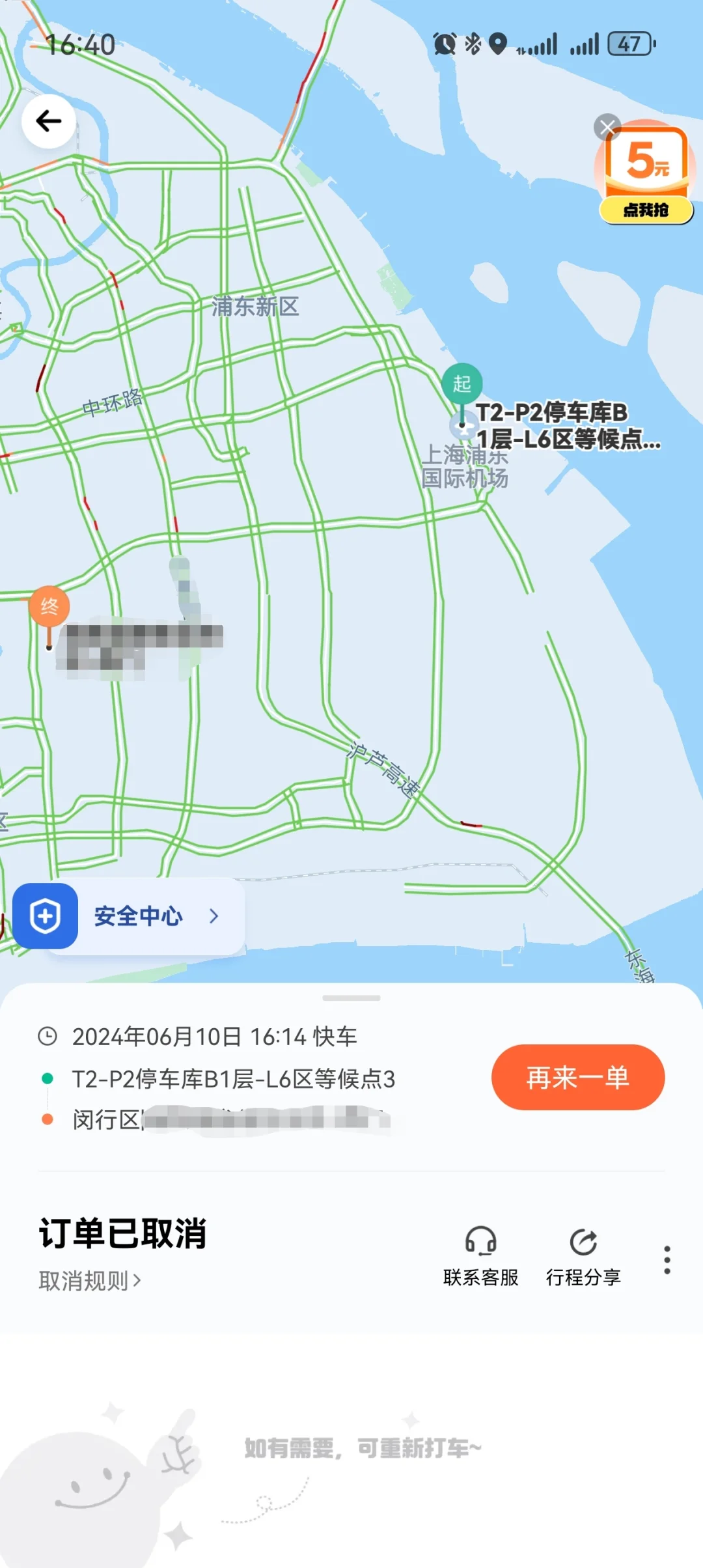 滴滴上海机场停车费谁出,浦东机场滴滴打车要替师傅付停车费么