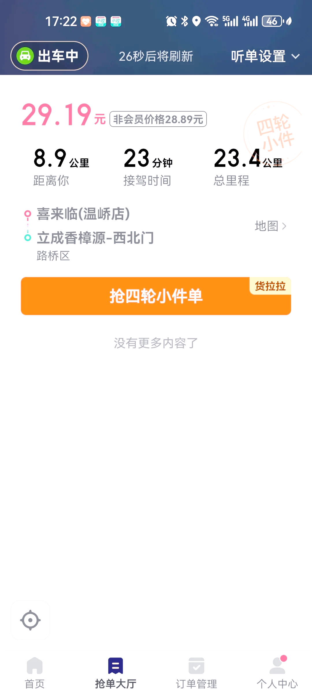 小拉出行快速抢单,小拉出行如何快速抢单