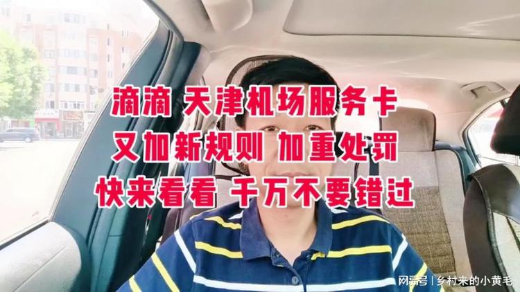 天津机场到天津站滴滴多少钱,天津机场到天津站打车一个小时能到吗