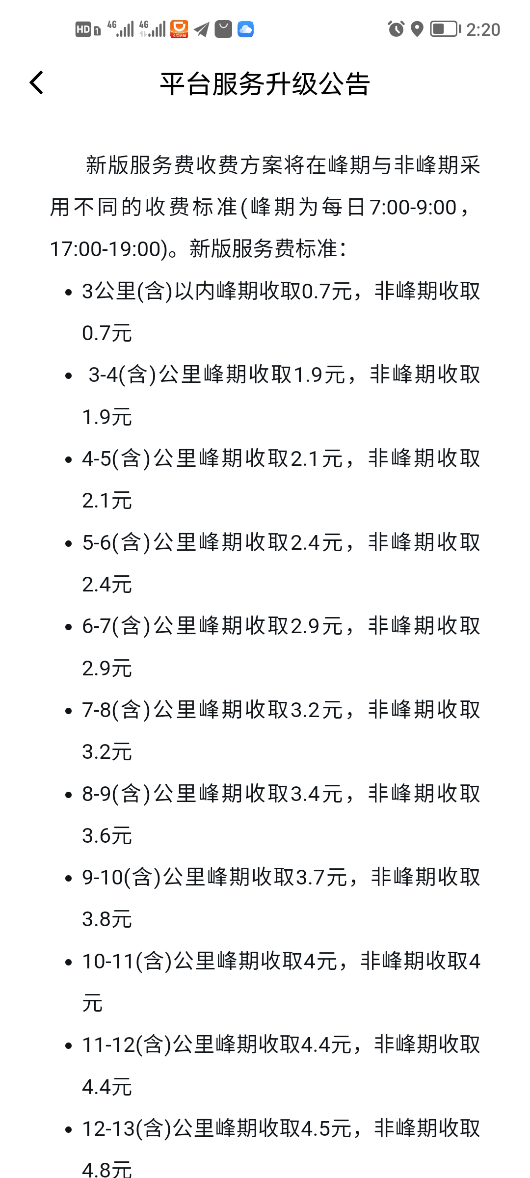 滴滴快车私单怎么收费,滴滴车挣100抽成多少