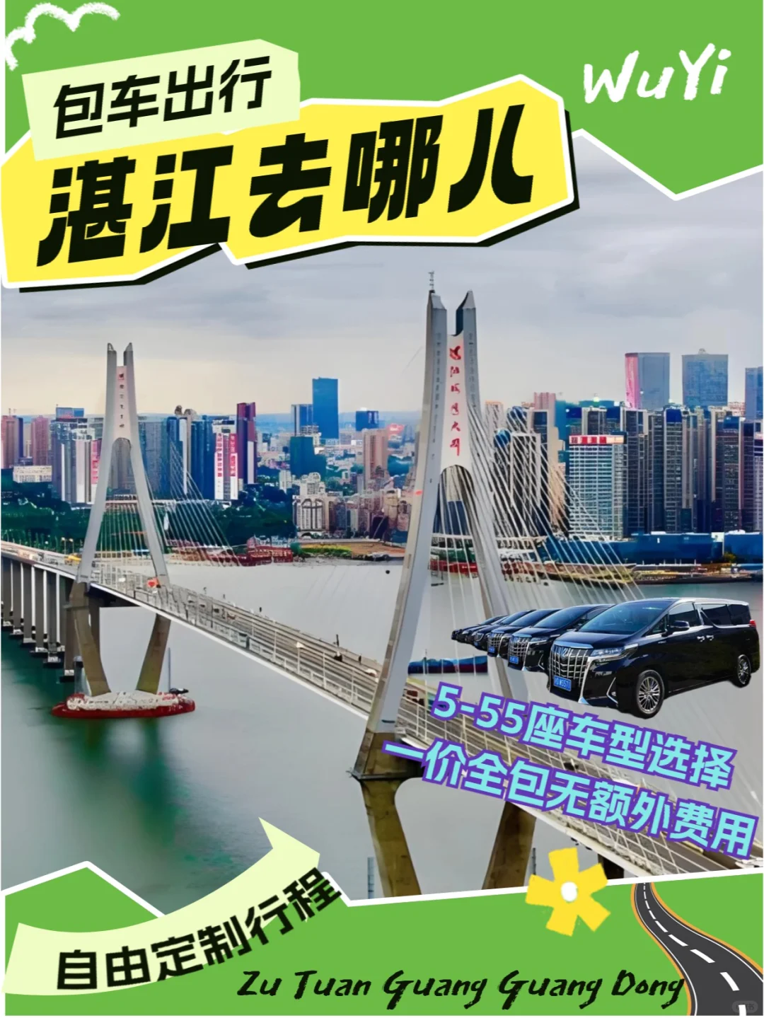 湛江携华出行顺风车公司,湛江携华出行顺风车公司地址
