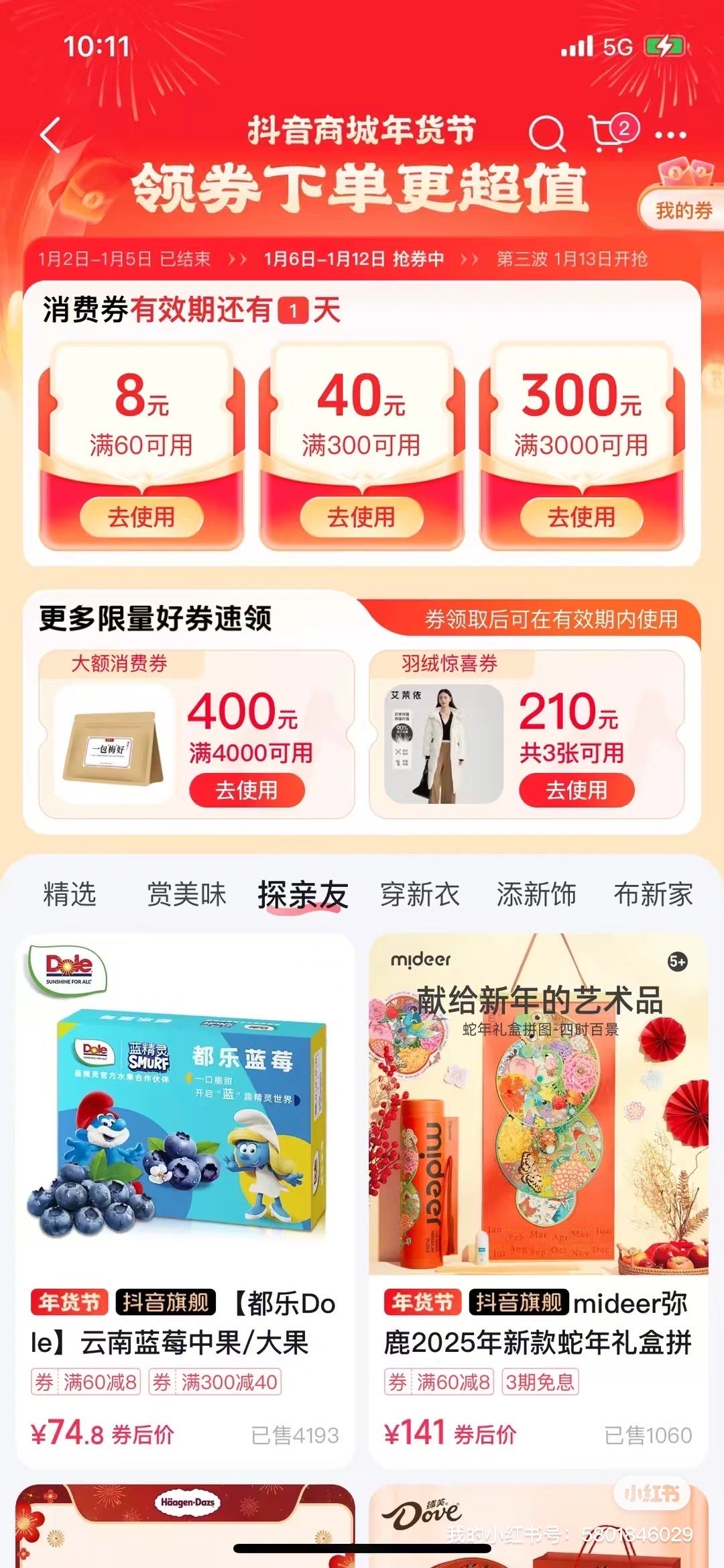 抖音人气劵在哪,抖音如何送人气券