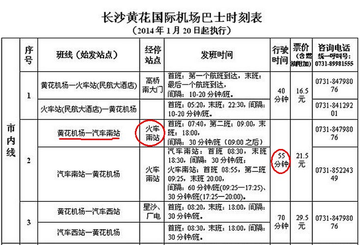 长沙高铁站滴滴搭车到机场多少钱,长沙高铁站打车
