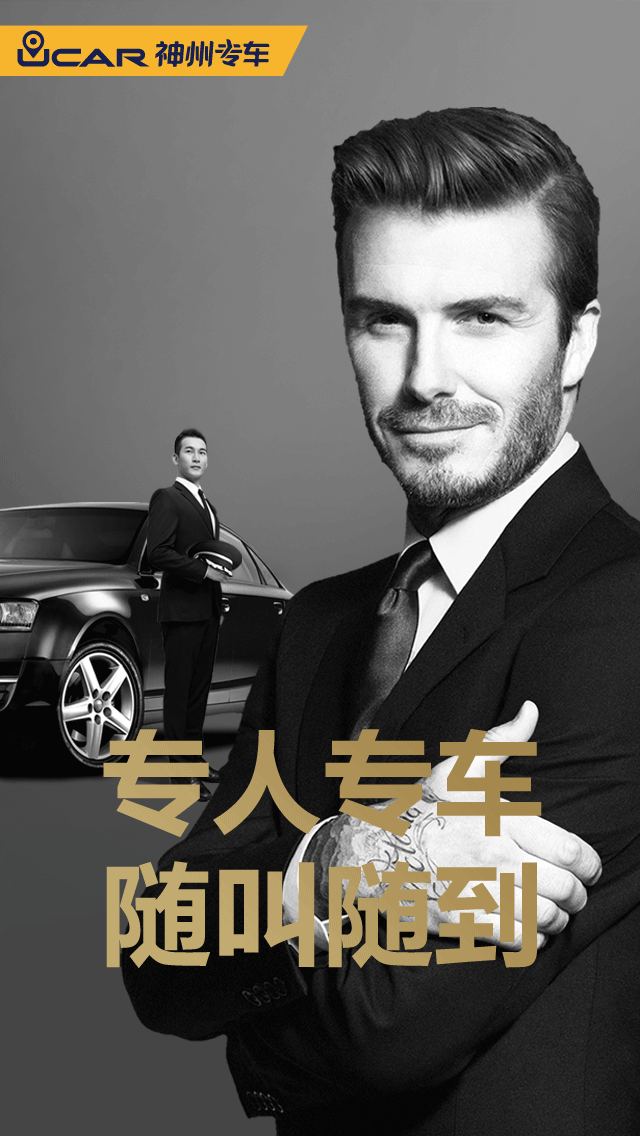 湖州神州专车多么,神州专车司机版叫什么