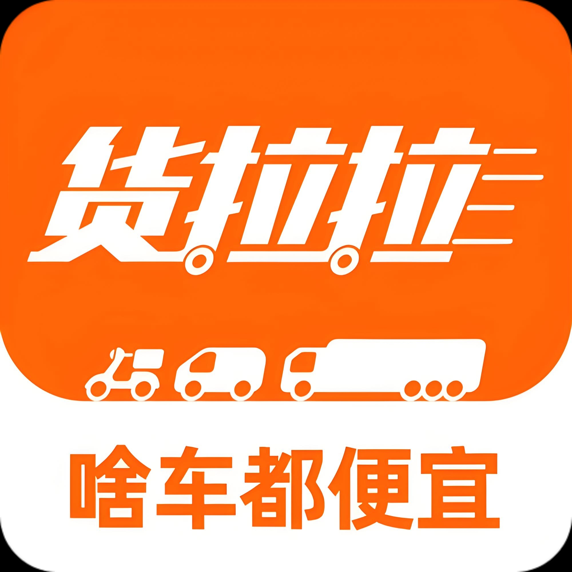 货拉拉车贴补贴怎么领,货拉拉平台补贴订单怎么全部扣了
