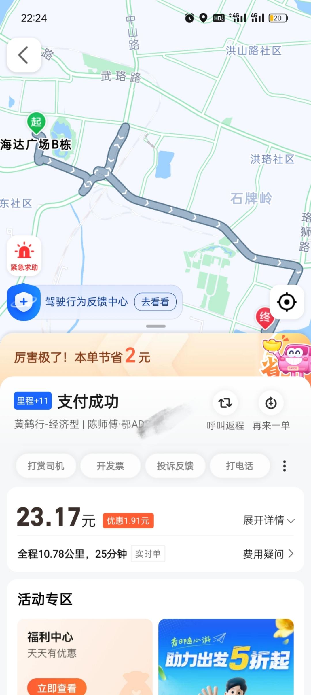 怎么和高德网约车解约,高德旗下的网约车平台怎么注销
