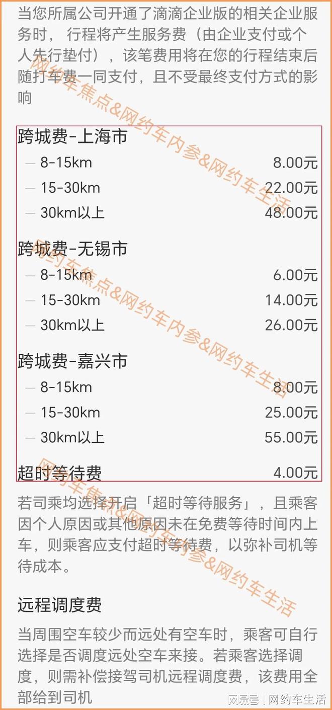 滴滴快车出租车收费,滴滴出租车费用标准