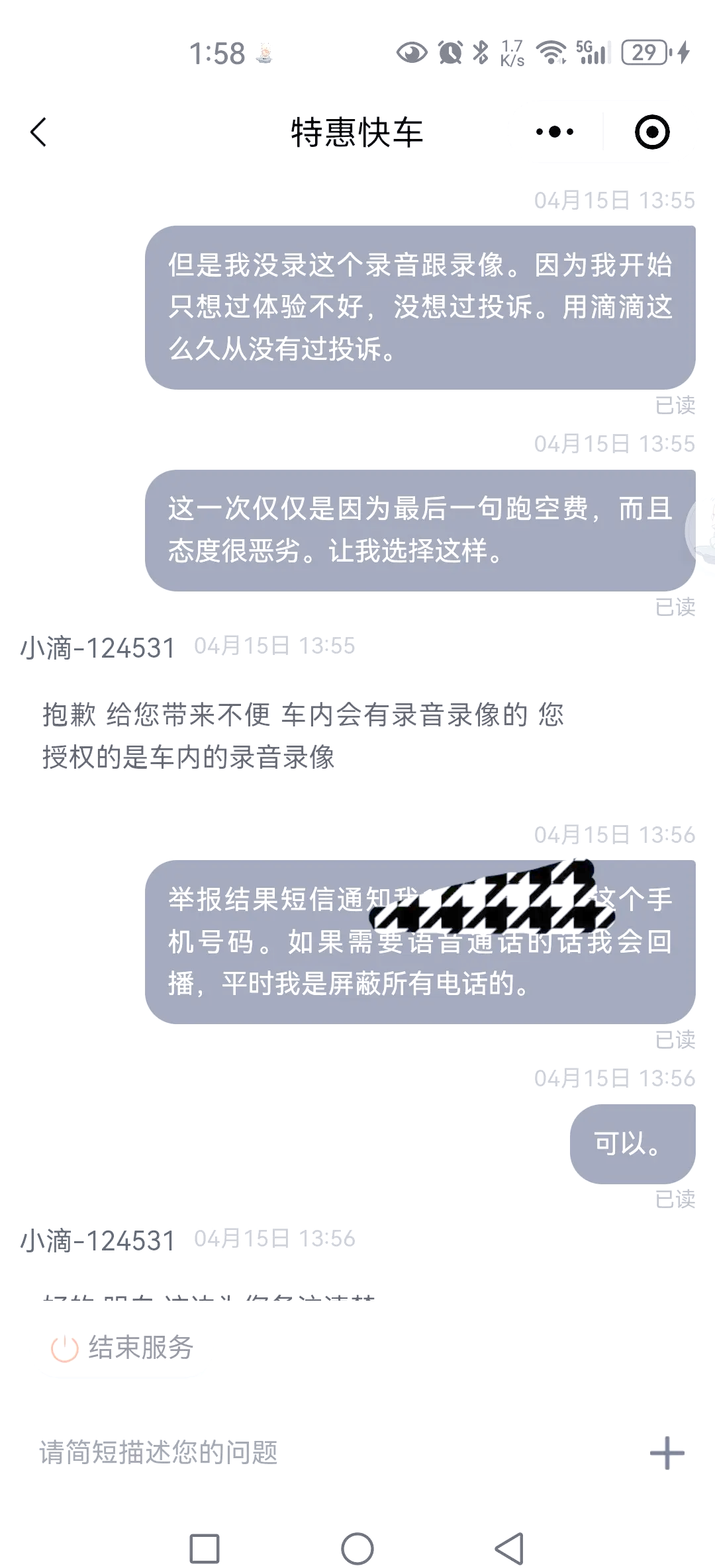 滴滴快车乘客电话,滴滴乘客客户电话