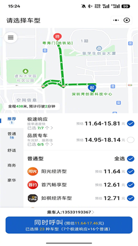 旅程打车司机端,旅程打车司机端下载安装