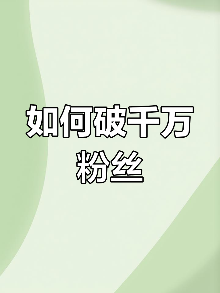 抖音如何涨粉丝快,抖音怎样涨粉丝快